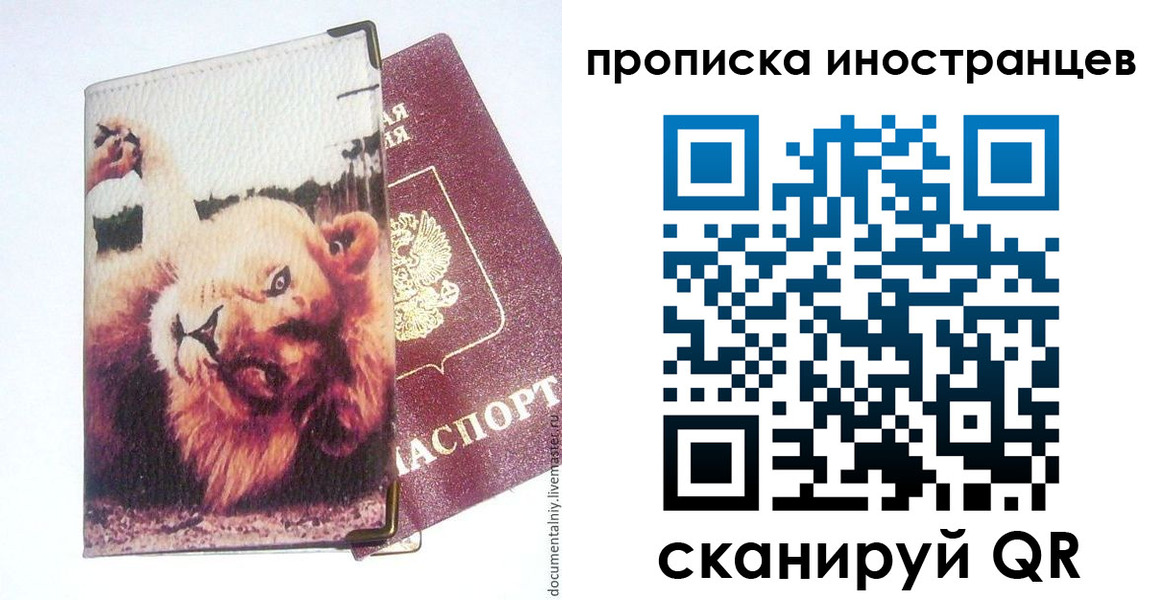 временная регистрация в Кемеровской области