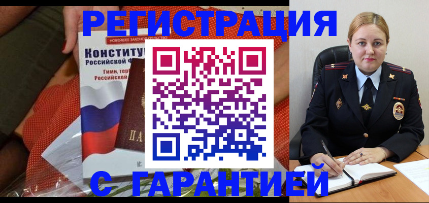 временная регистрация надежно в Кемеровской области