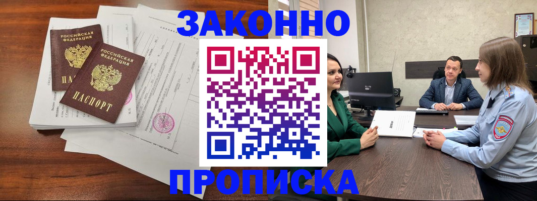 прописка регистрация в Кемеровской области